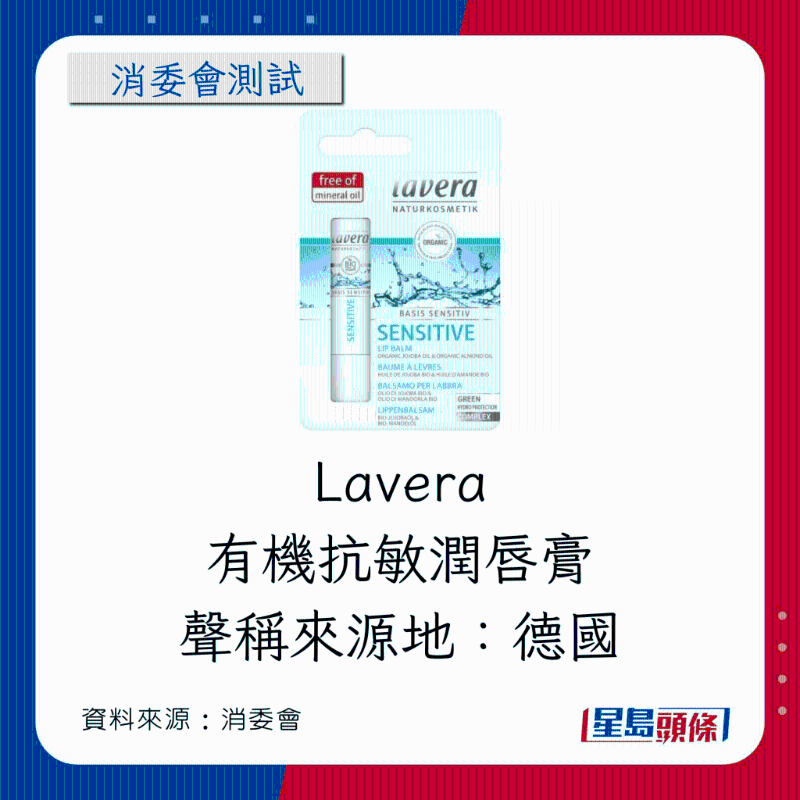 Lavera 有机抗敏润唇膏 Lavera 有机抗敏润唇膏