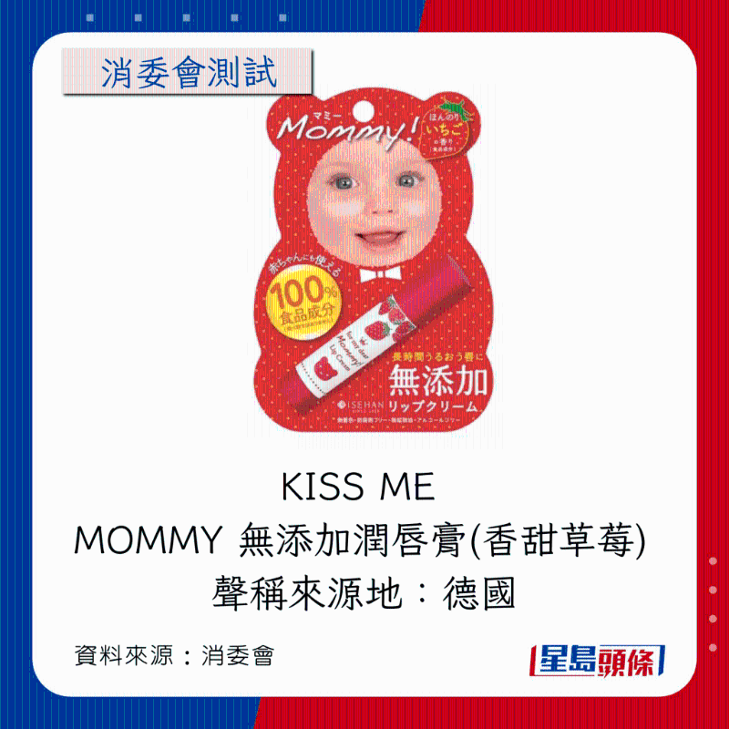 KISS ME MOMMY 无添加润唇膏(香甜草莓) KISS ME MOMMY 无添加润唇膏(香甜草莓)
