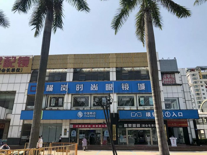 横岗眼镜城 横岗眼镜城