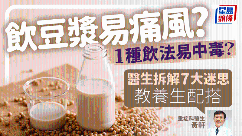 豆浆禁忌 豆浆禁忌
