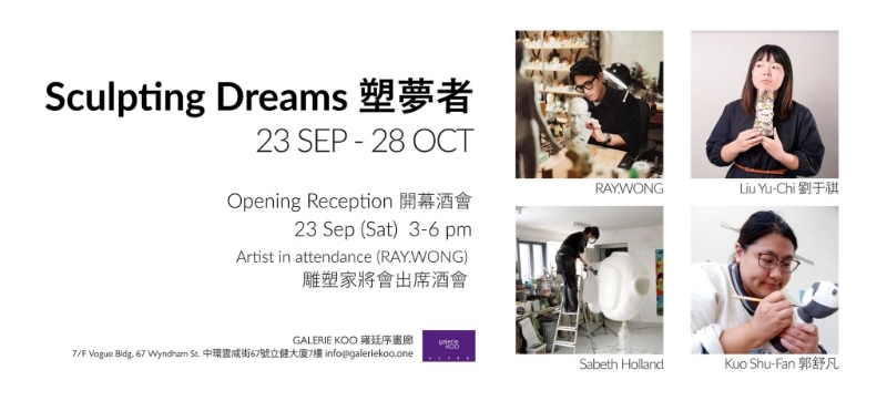 《塑梦者》香港X瑞士X台湾艺术家 联合展览 《塑梦者》香港X瑞士X台湾艺术家 联合展览