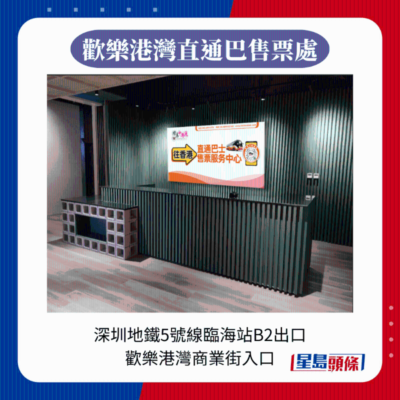 欢乐港湾直通巴售票处 欢乐港湾直通巴售票处