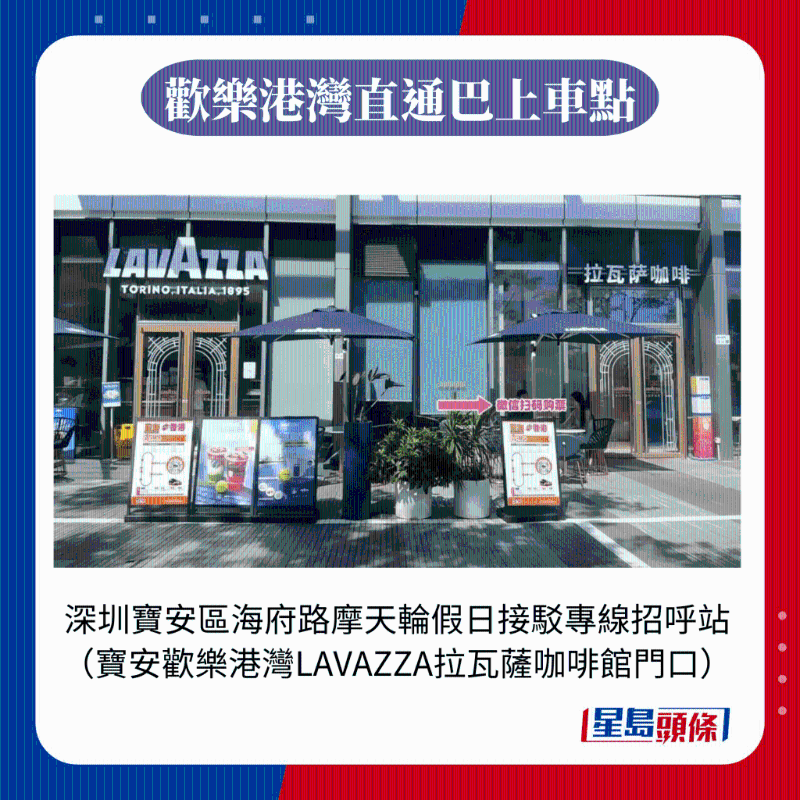 欢乐港湾直通巴上车点 欢乐港湾直通巴上车点