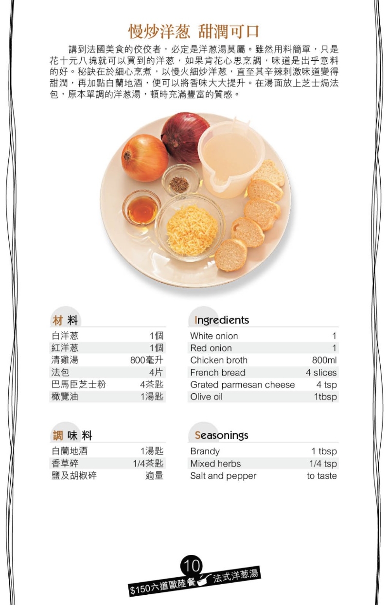 法式洋葱汤材料 法式洋葱汤材料