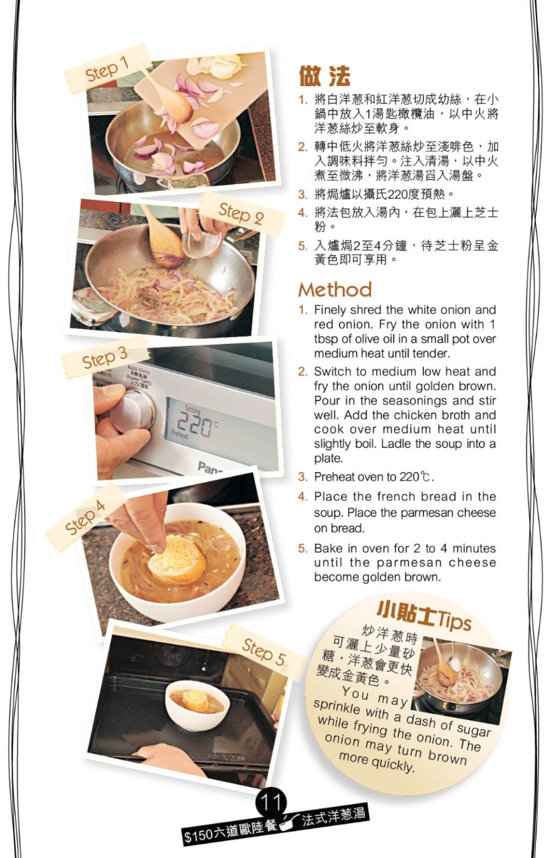 法式洋葱汤做法 法式洋葱汤做法