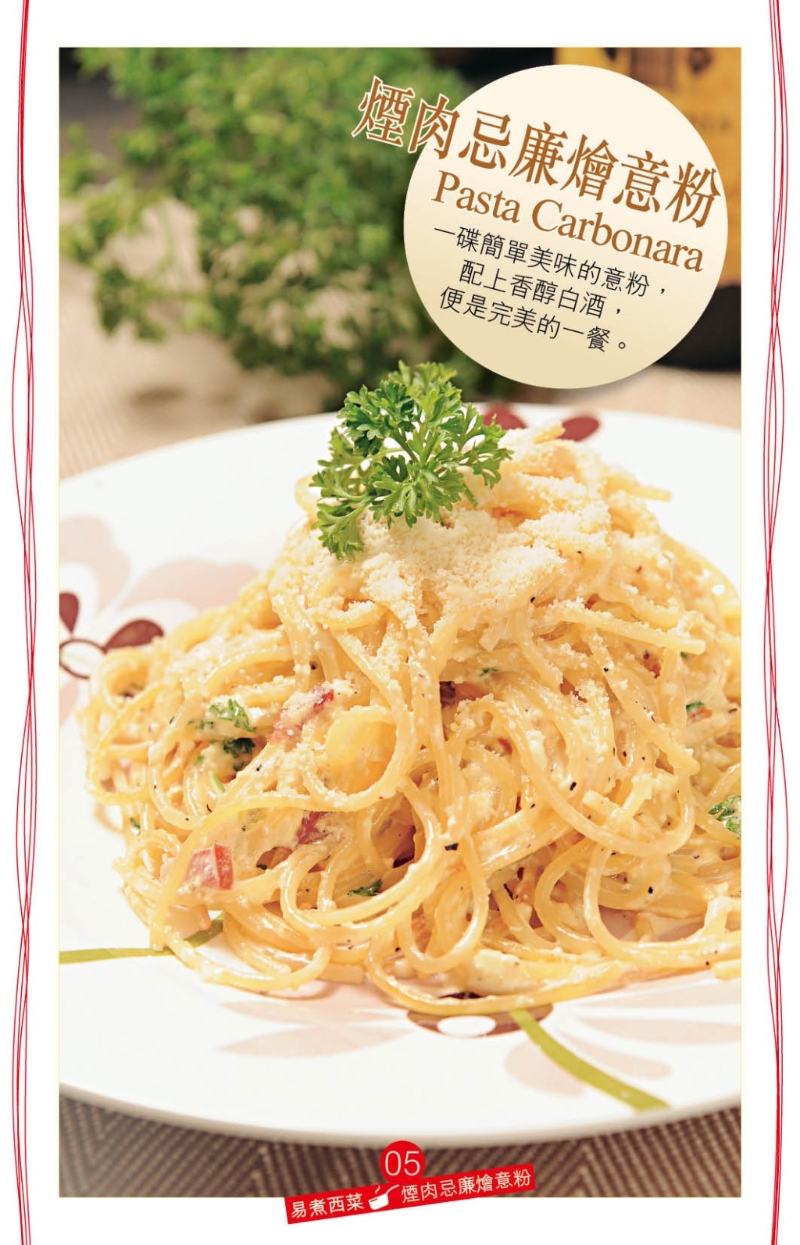 烟肉忌廉燴意粉 烟肉忌廉燴意粉