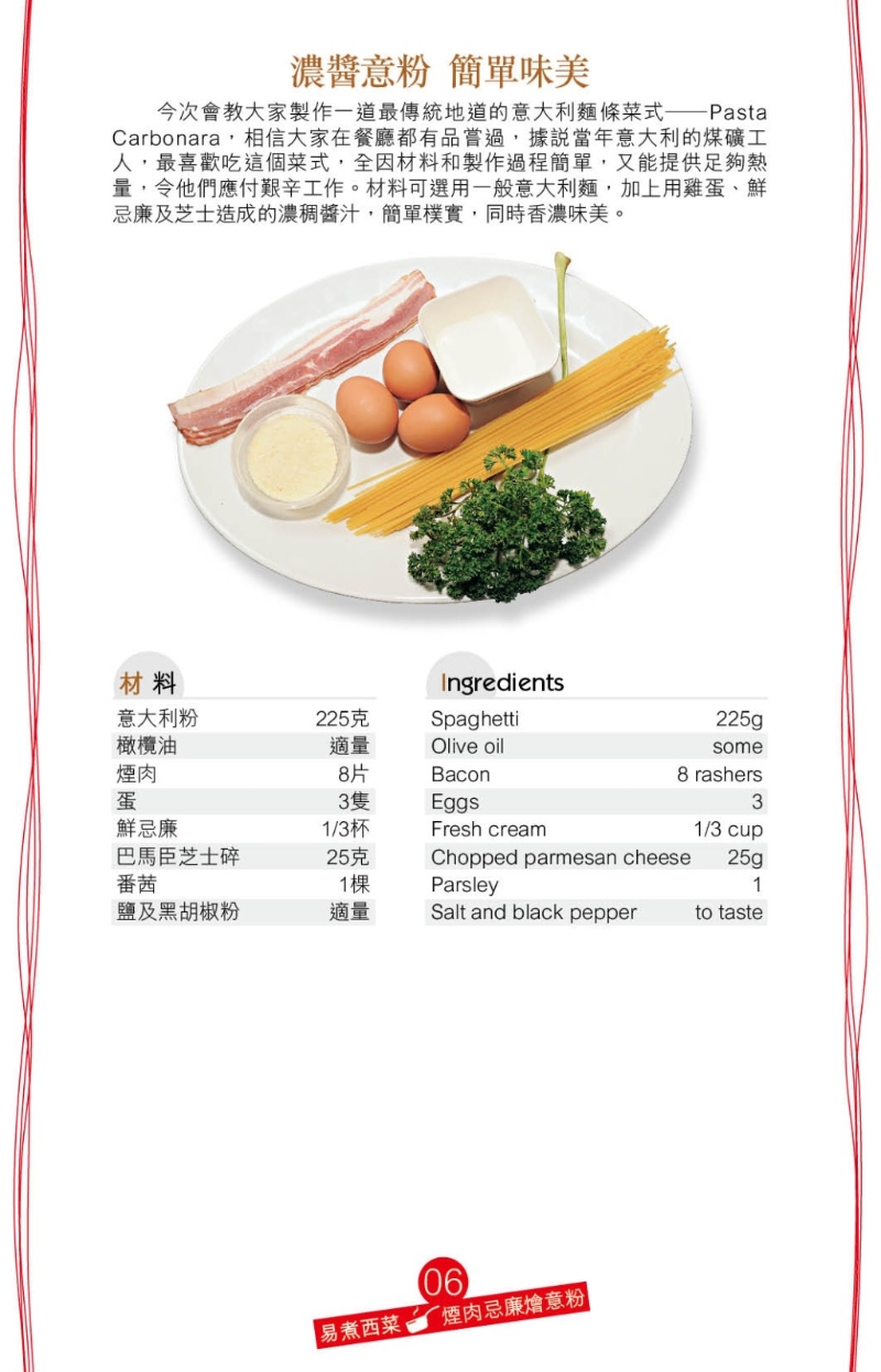 烟肉忌廉燴意粉材料 烟肉忌廉燴意粉材料