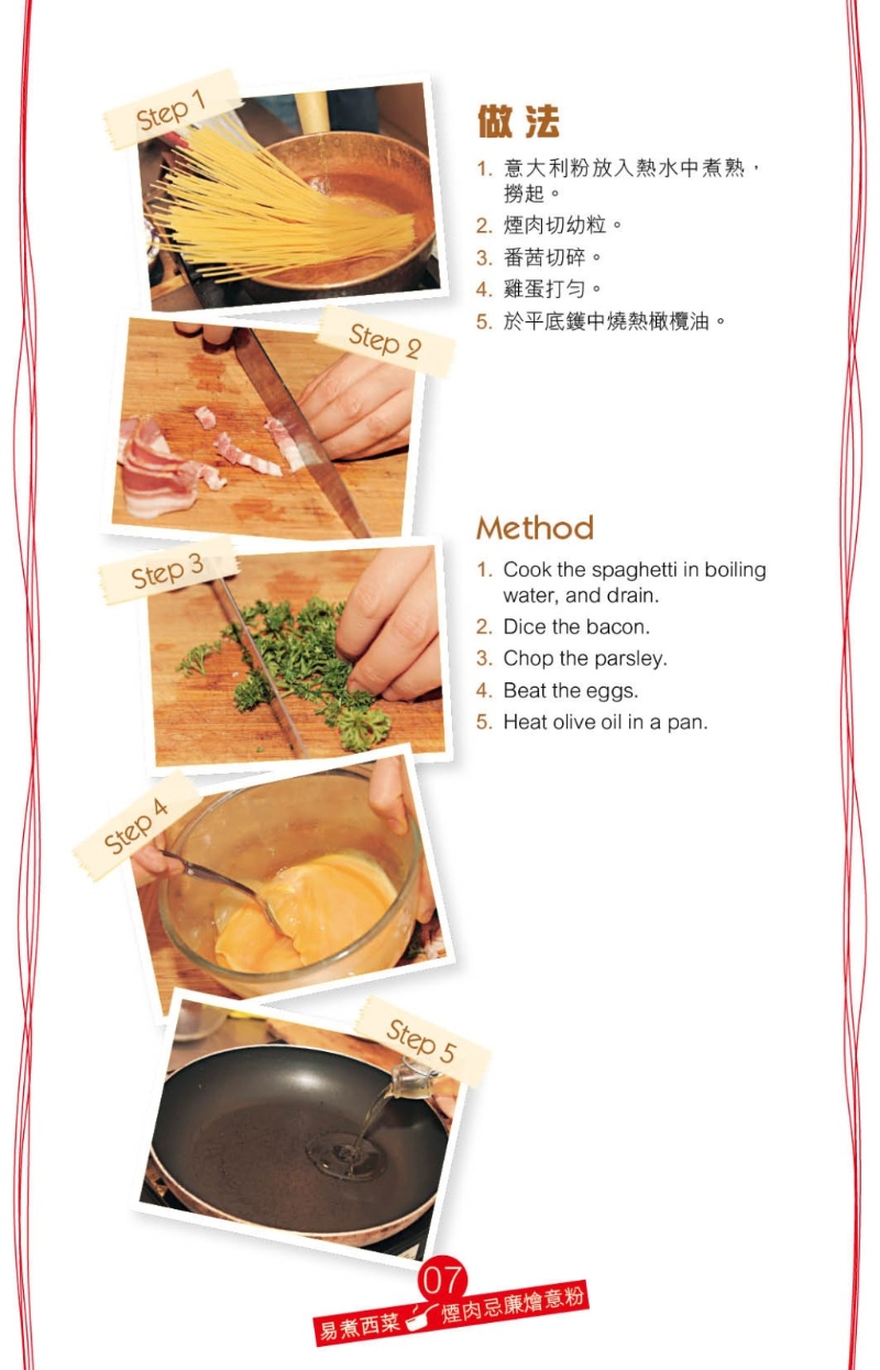 烟肉忌廉燴意粉做法 烟肉忌廉燴意粉做法