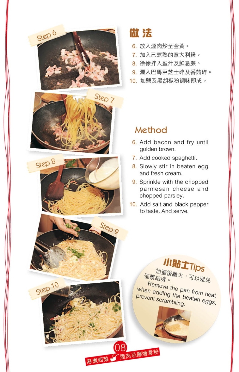 烟肉忌廉燴意粉 做法 烟肉忌廉燴意粉 做法