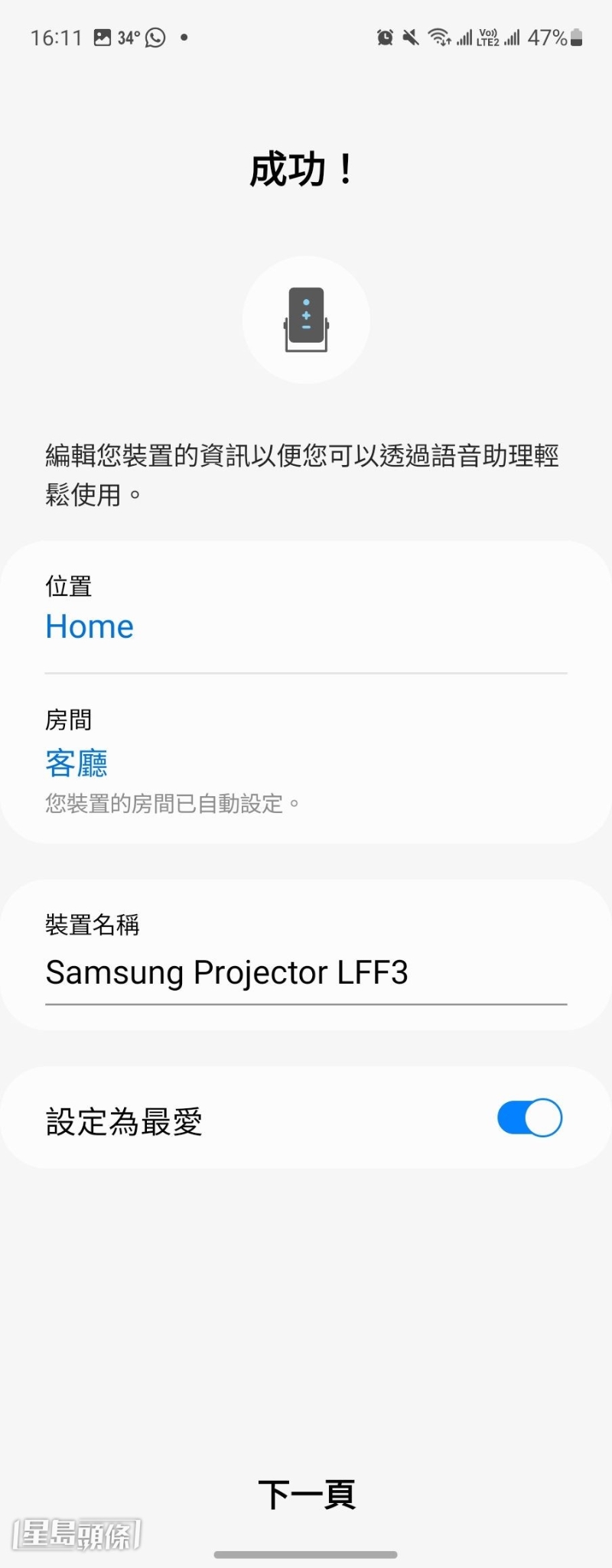 设定过程自动透过《SmartThings》App传送WiFi密码等资料 设定过程自动透过《SmartThings》App传送WiFi密码等资料