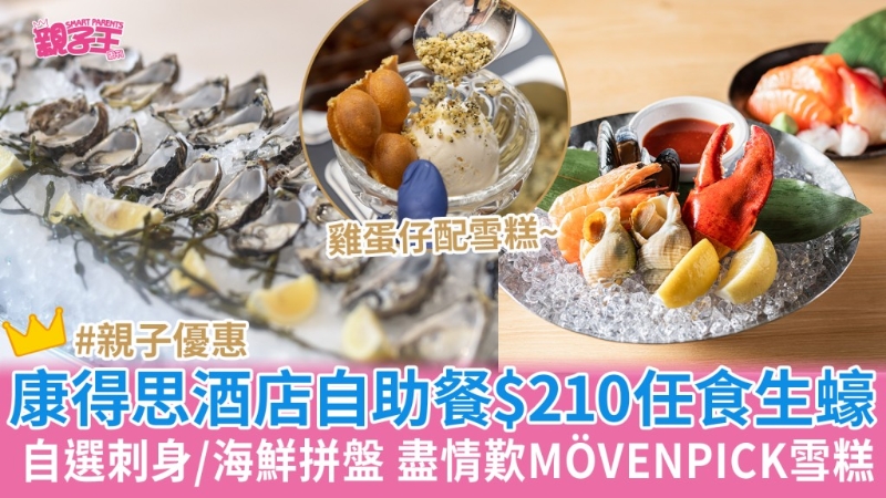 康得思酒店下午茶自助餐独家8折 康得思酒店下午茶自助餐独家8折