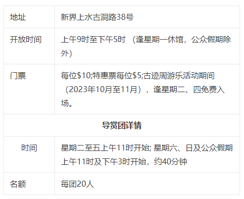 何东夫人医局开放时间 何东夫人医局开放时间