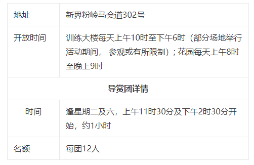 新界首座裁判法院原址开放时间 新界首座裁判法院原址开放时间