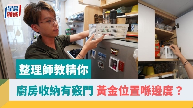整理师教你“厨房收纳有窍门”,善用柜子黄金收纳位置 整理师教你“厨房收纳有窍门”,善用柜子黄金收纳位置