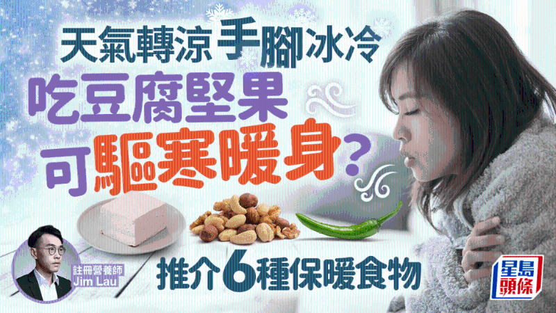 保暖食物 保暖食物