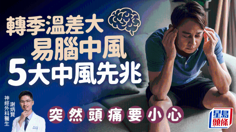 中风 中风