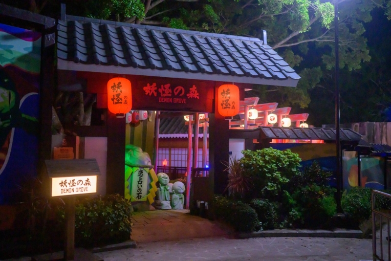 妖怪の森 妖怪の森