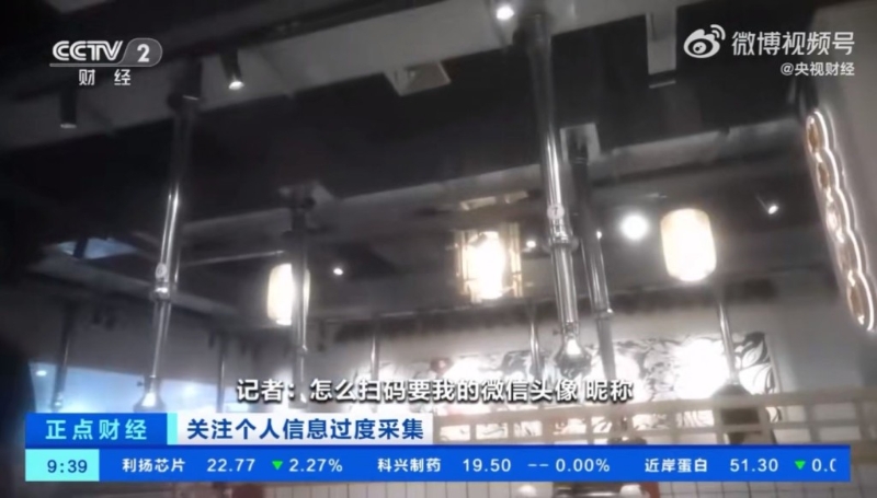 央视记者分别到餐厅和茶饮店进行实测,并在扫码下单时发现该餐厅的微信小程序需要授权用户头像和昵称才可以点餐 央视记者分别到餐厅和茶饮店进行实测,并在扫码下单时发现该餐厅的微信小程序需要授权用户头像和昵称才可以点餐