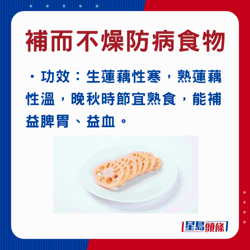 莲藕功效 莲藕功效