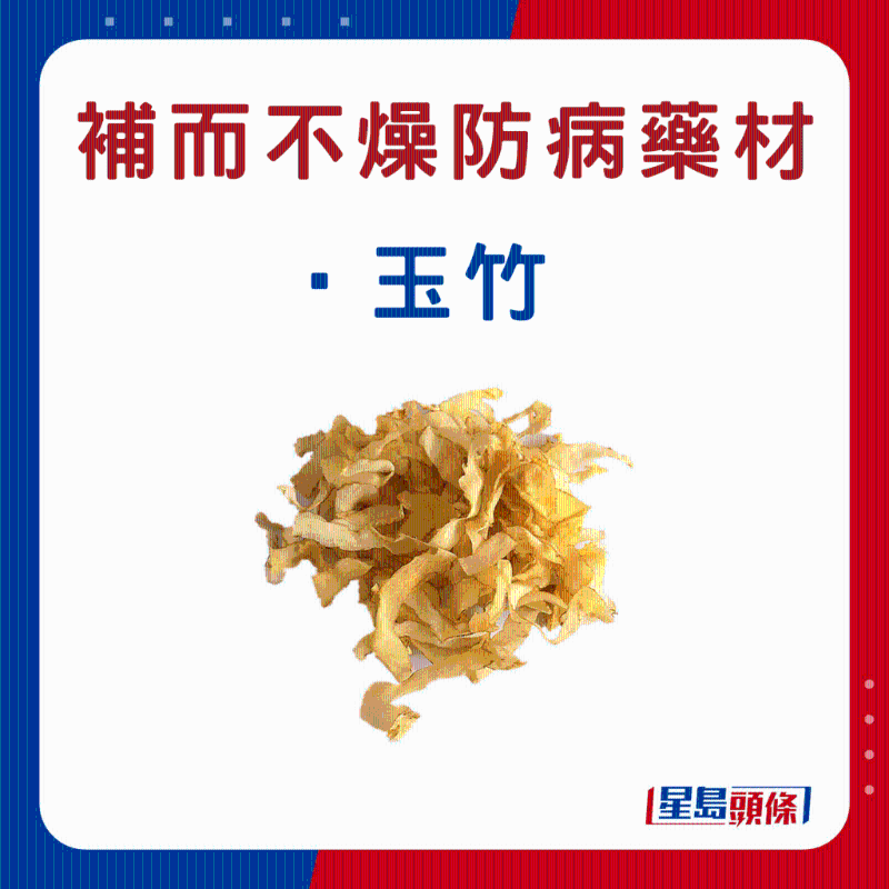 玉竹 玉竹