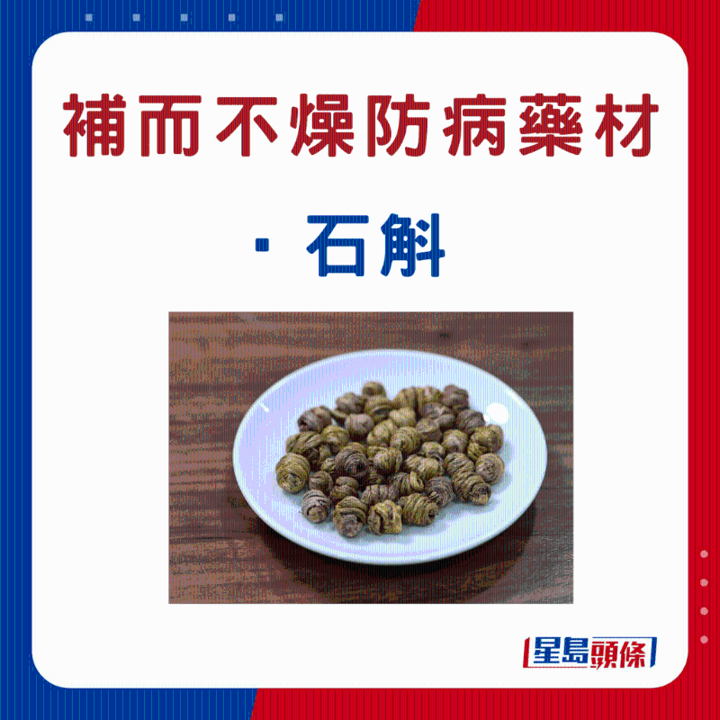 石斛 石斛