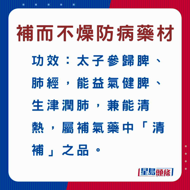 太子参123 太子参123