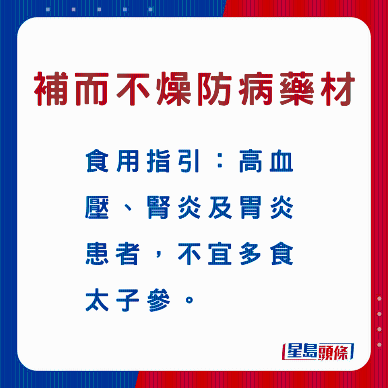 太子参456 太子参456