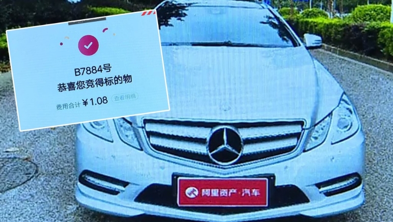 男子成功用一元投得一辆二手Benz汽车。 网图 男子成功用一元投得一辆二手Benz汽车。 网图