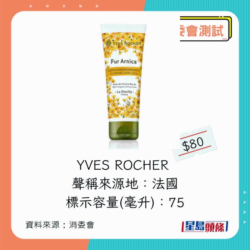 YVES ROCHER 山金车深层滋养润手霜 YVES ROCHER 山金车深层滋养润手霜