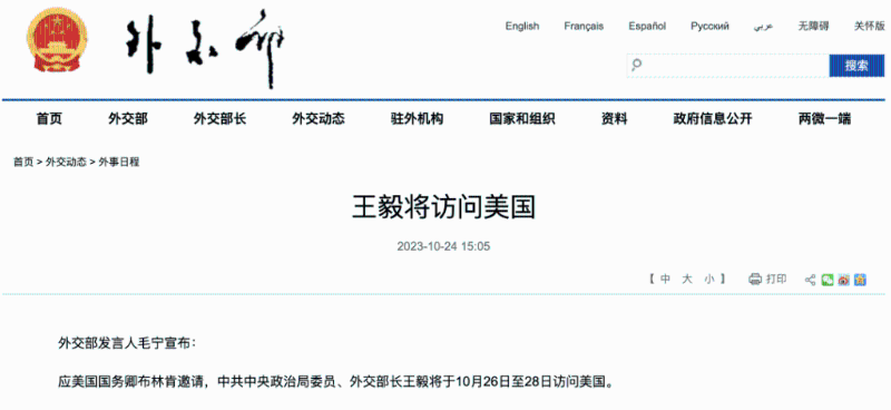 外交部网站公布王毅出访美国消息。 外交部网站公布王毅出访美国消息。