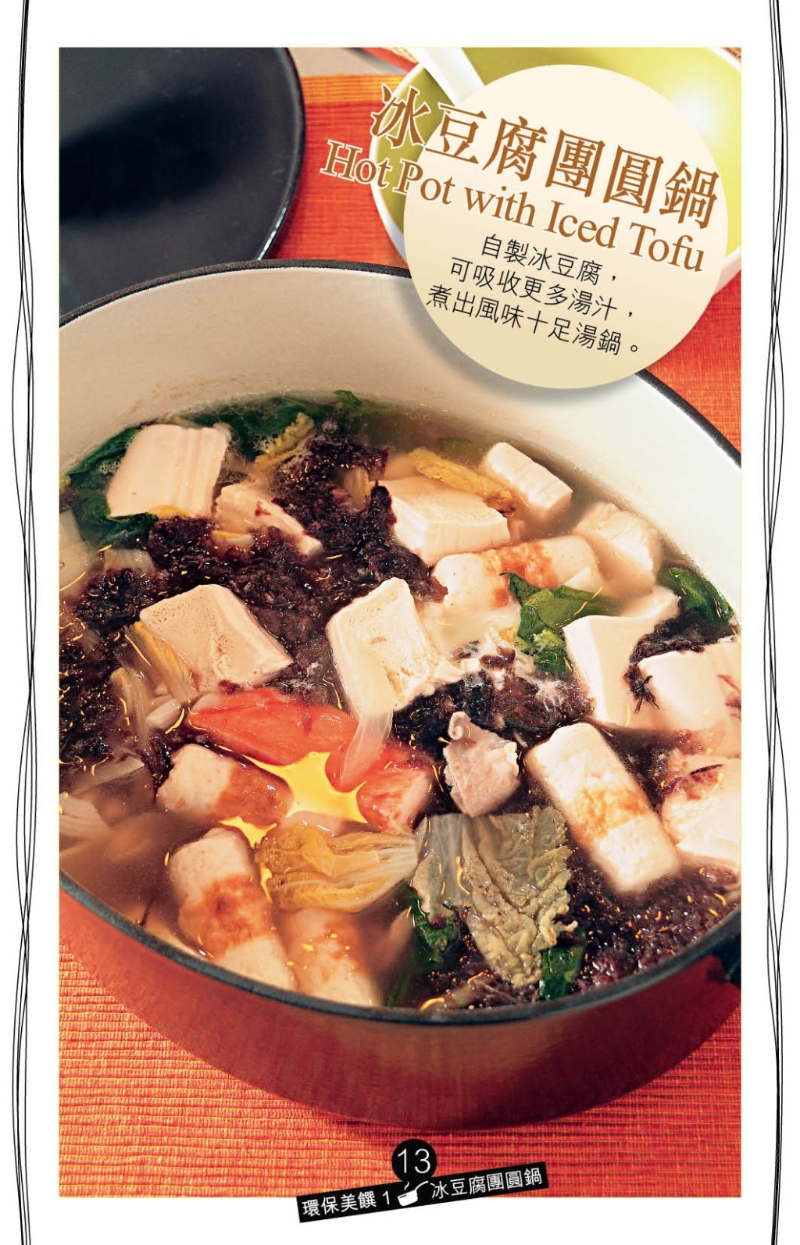 冰豆腐团圆锅 冰豆腐团圆锅