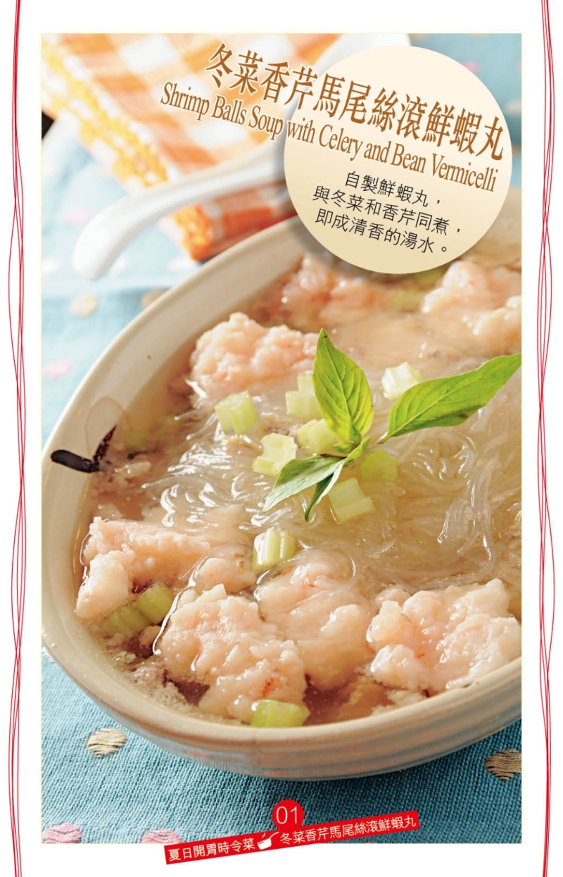 冬菜香芹马尾丝滚鲜虾丸 冬菜香芹马尾丝滚鲜虾丸