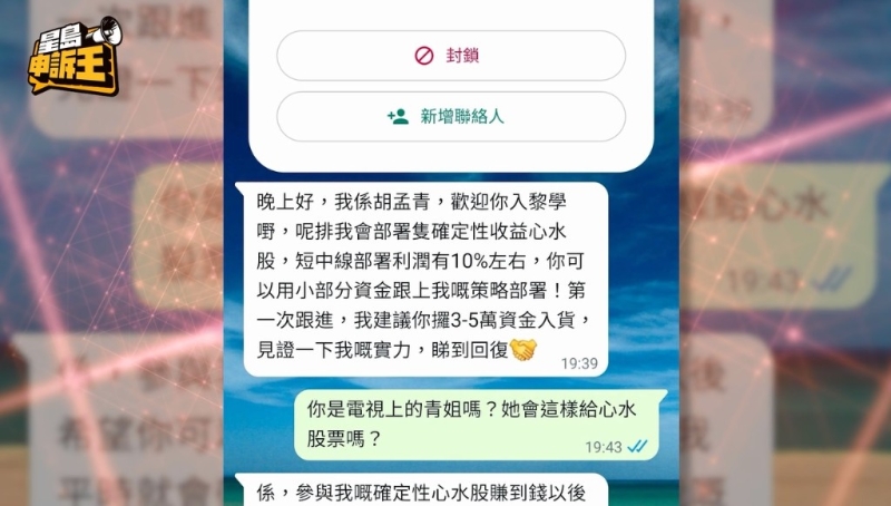 青姐觉得类似的投资骗案,最大问题已不在骗徒身上,而是那些被骗的人,为何那么容易相信人。 青姐觉得类似的投资骗案,最大问题已不在骗徒身上,而是那些被骗的人,为何那么容易相信人。