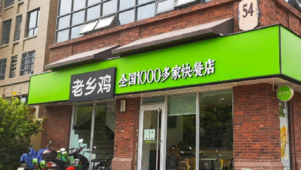 老乡鸡 老乡鸡