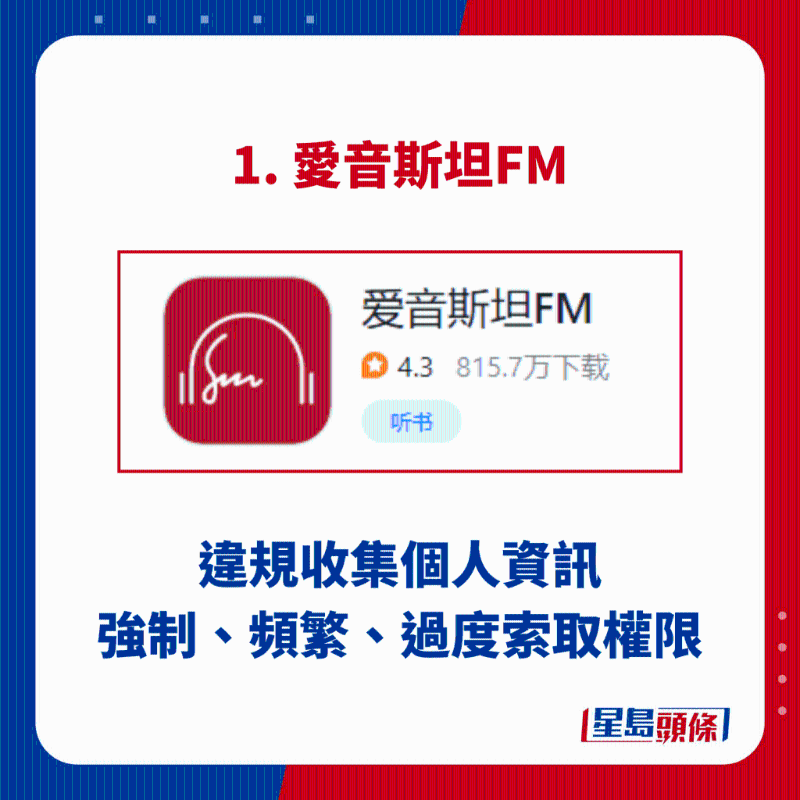 1. 爱音斯坦FM 1. 爱音斯坦FM