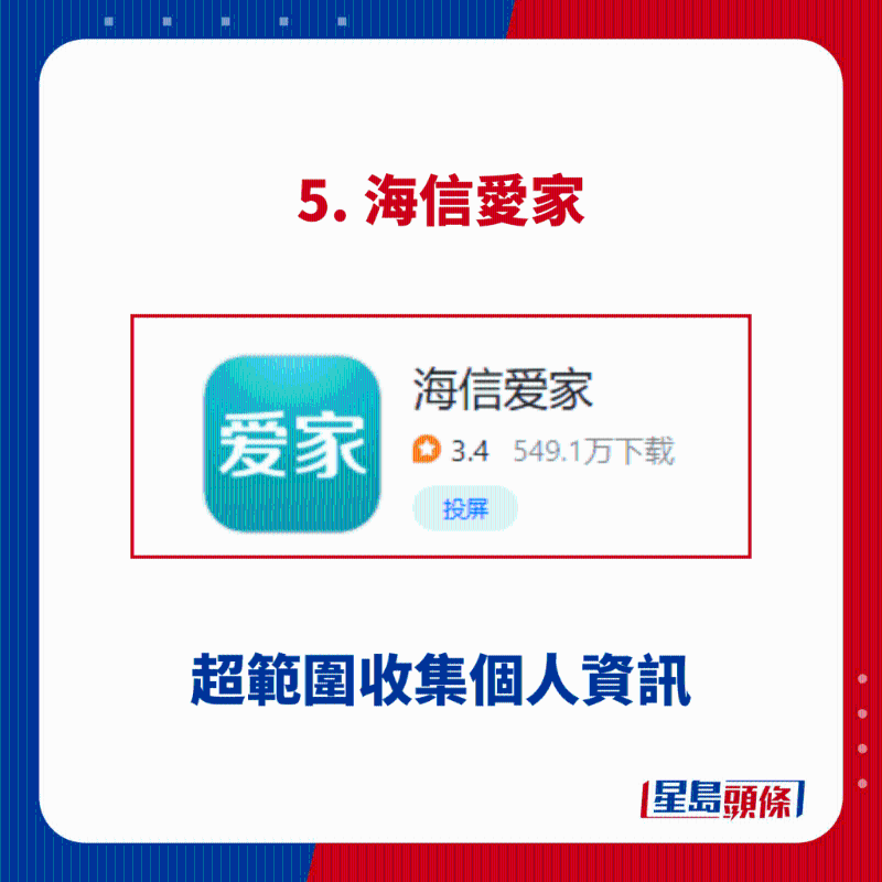 5. 海信爱家 5. 海信爱家