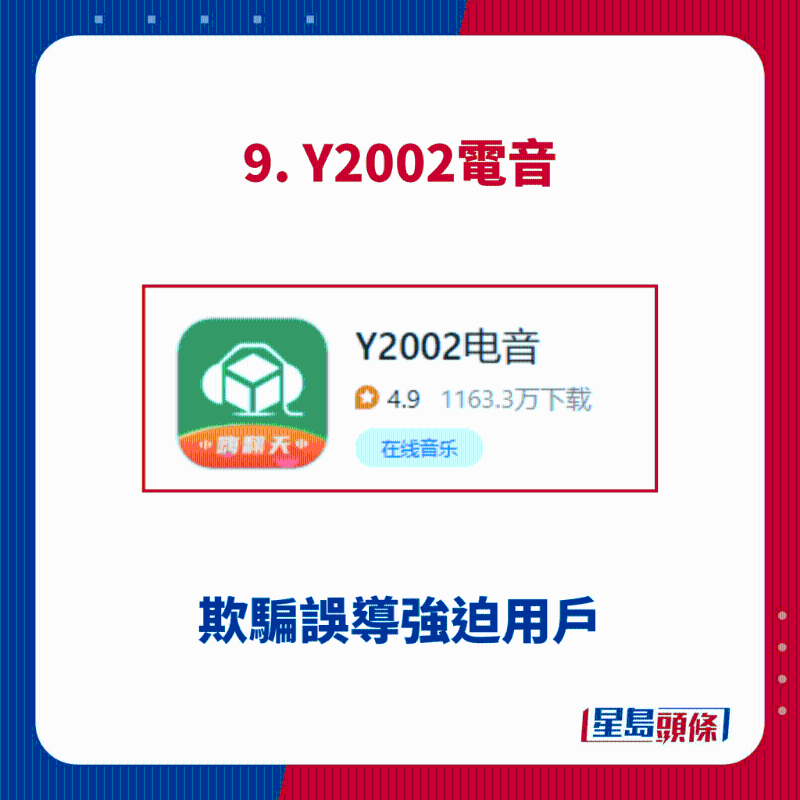 9. Y2002电音 9. Y2002电音