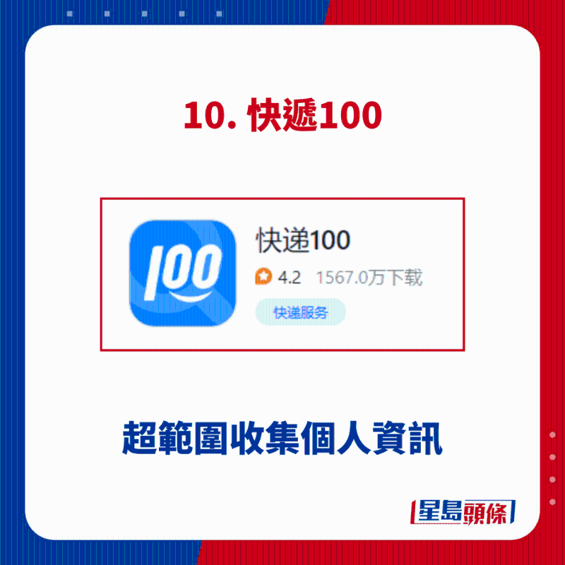 10.快递100 10.快递100