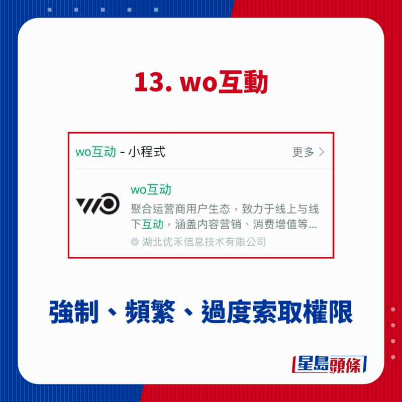 13. wo互動 13. wo互動