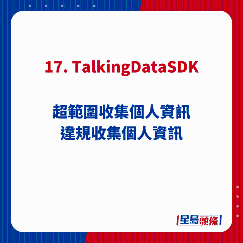 17. TalkingDataSDK 17. TalkingDataSDK