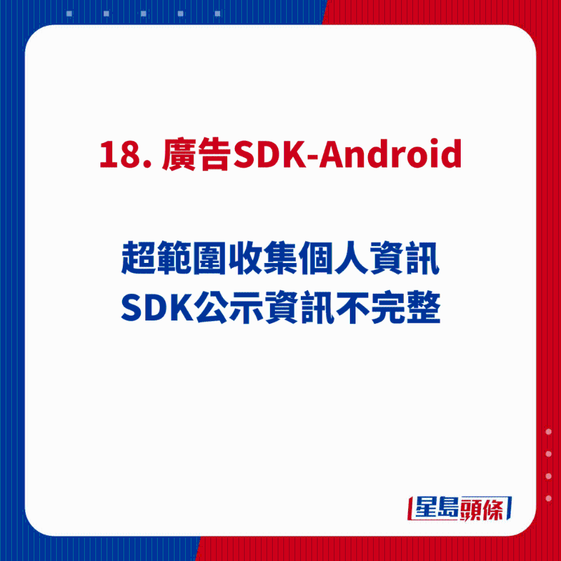 18. 广告SDK-Android 18. 广告SDK-Android