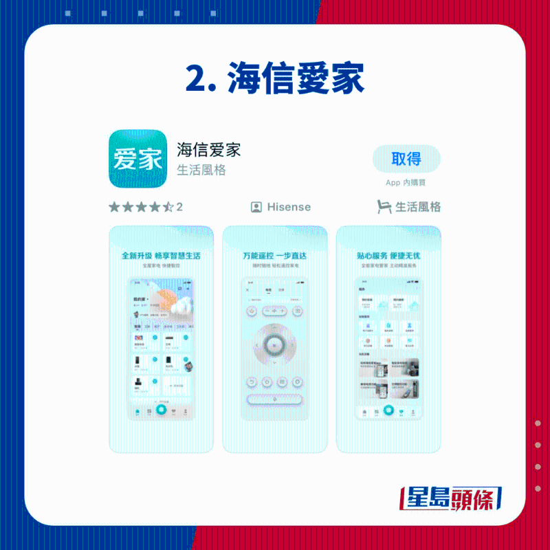 2. 海信爱家 2. 海信爱家
