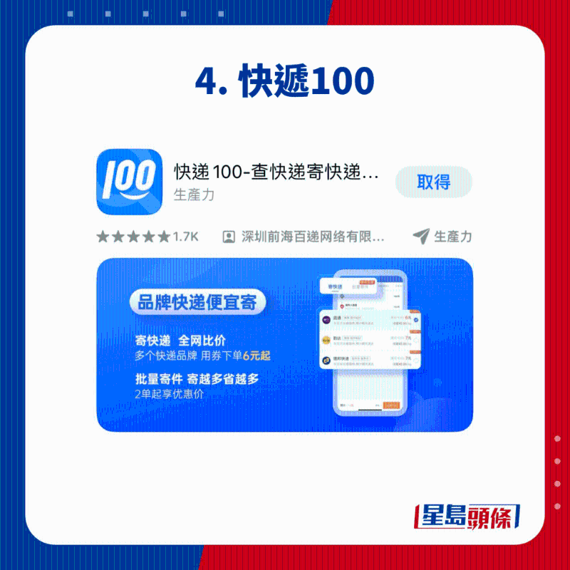 4. 快递100 4. 快递100