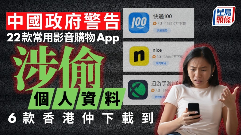 工信部通报22款常用影音购物App侵害用户权益,6款在香港也能下载 工信部通报22款常用影音购物App侵害用户权益,6款在香港也能下载