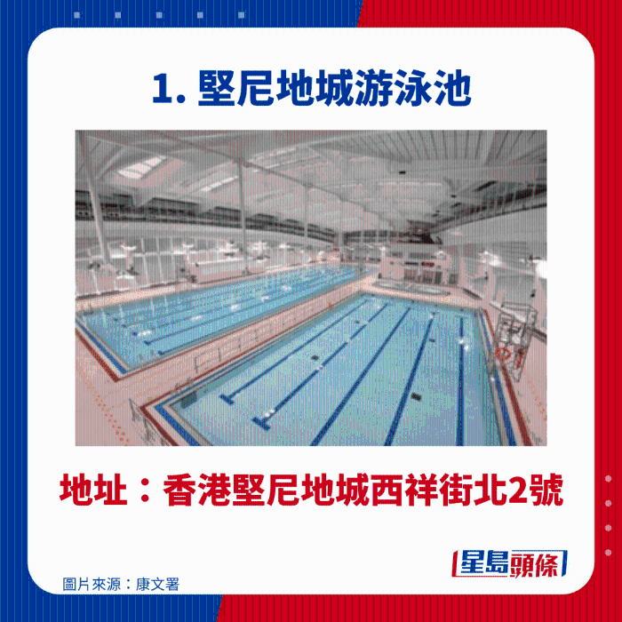 坚尼地城游泳池 坚尼地城游泳池