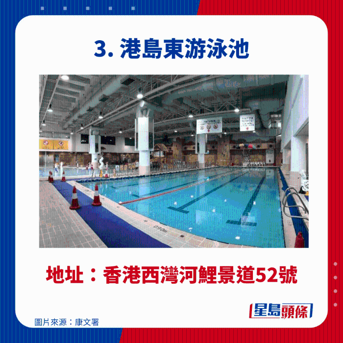 港岛东游泳池 港岛东游泳池