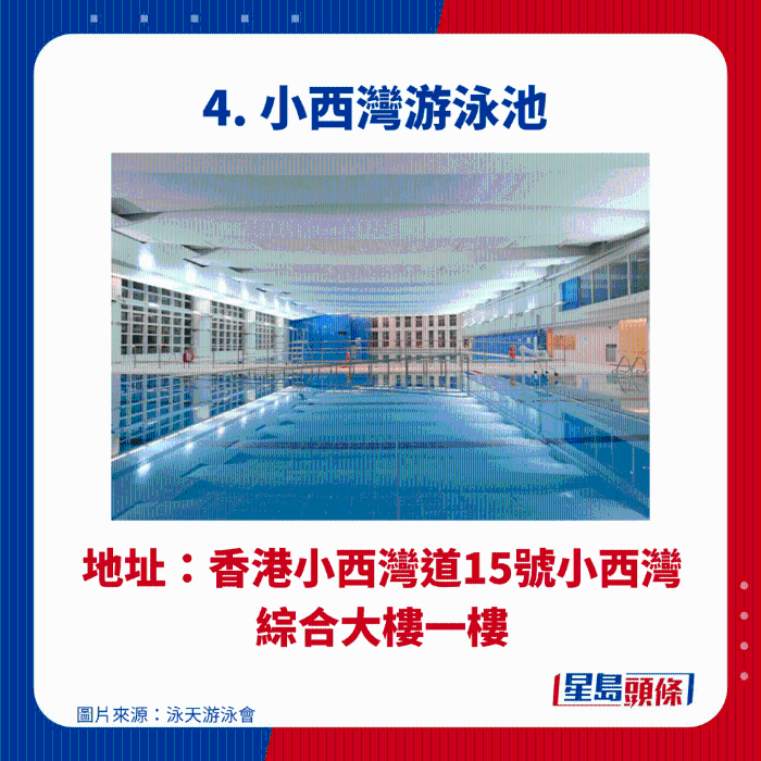 小西湾游泳池 小西湾游泳池