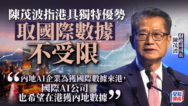 金融峰会2023 | 陈茂波指香港具独特优势，取国际数据不受限，内地AI企业纷来港