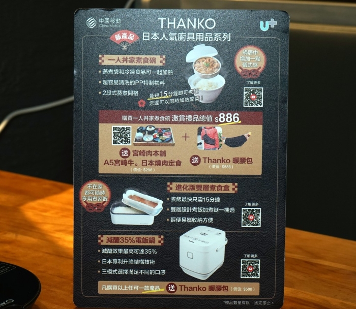若在中国移动入手,日本烧肉定食以外,还可同时获得THANKO暖腰包,总值$886。 若在中国移动入手,日本烧肉定食以外,还可同时获得THANKO暖腰包,总值$886。