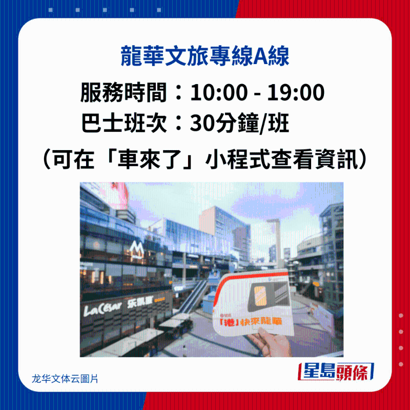 龙华文旅专线A线服务时间及巴士班次 龙华文旅专线A线服务时间及巴士班次